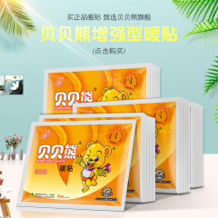貝熊暖貼宝宝貼益母草女貼生姜暖身貼自発熱艾草保大号暖貼宮暖