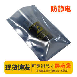 工厂直销平口防静电屏蔽袋esd防静电袋 电子数码塑料三边封包装袋