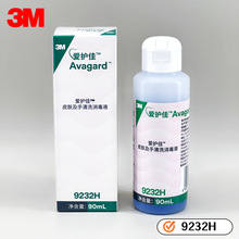 3M爱护佳皮肤手部清洗消毒洗手液9232H病人术前皮肤清洗液90ml