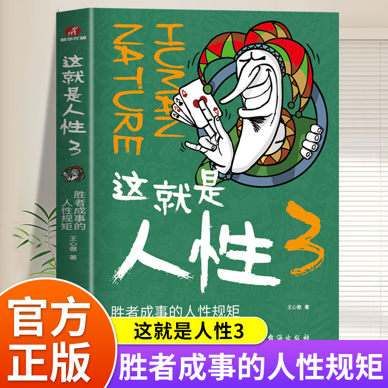 全3巻 これは人間性 123 対人社会 人間性解釈ガイド 人間性の根底にある論理の法則を洞察する