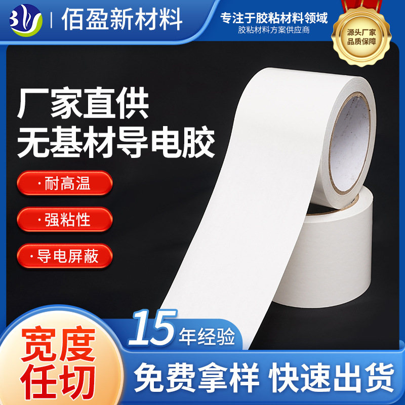 无基材导电双面胶带超薄0.05MM透明灰胶带 高导电线路板双面胶布