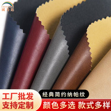 厂家批发纳帕纹小细纹pu皮革复古港风箱包革服装革汽车座椅皮料
