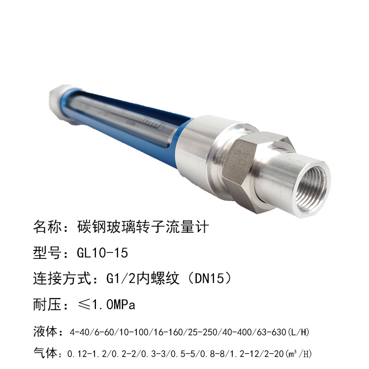 XD-VA10S-25F玻璃转子流量计 玻璃管转子流量计 玻璃管浮子流量计