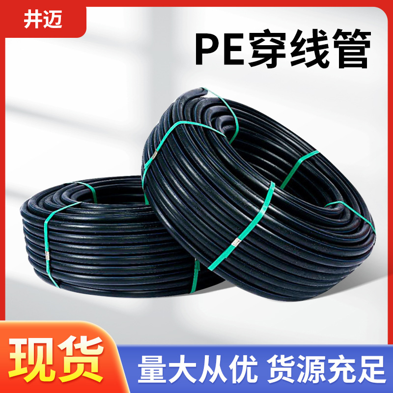 pe穿线管厂家批发地埋通讯电力黑色电线护套管hdpe通信管塑料管