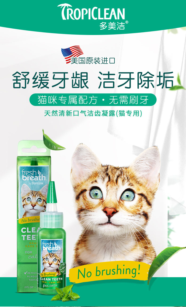 多美潔貓咪口腔凝膠59ml口臭牙結石潔齒凝露潔牙清新口氣