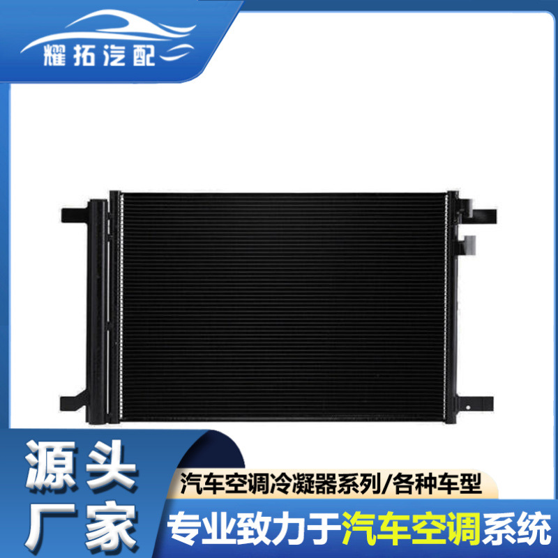 适用于大众奥迪A3/迈腾 13-18汽车冷凝器5Q0816411AA 5Q0816411AL