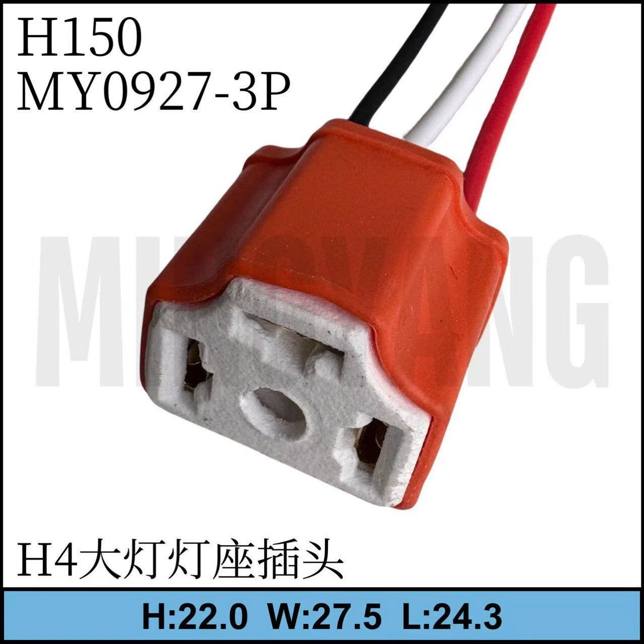Держатель лампы головного света H150 H4, штекер MY0927-3P