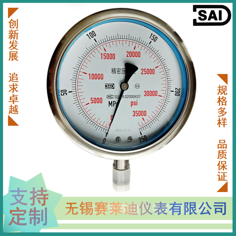 无锡赛莱迪 全不锈钢精密压力表 YB-150A-BF 精度0.5级