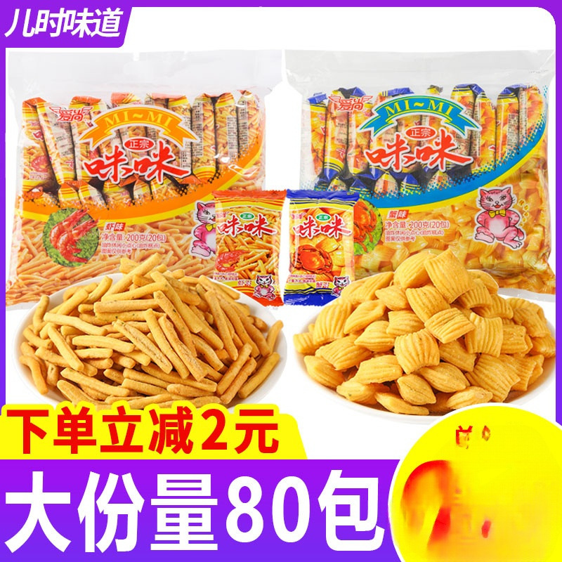 咪咪虾味蟹味粒薯片休闲食品网红大礼包小咪咪零食小吃整箱批