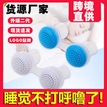 跨境供货止鼾器蓝白成人鼻塞防鼾器防打呼噜器鼻夹鼻塞男女用现货