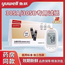 鱼跃305A/305B血糖试纸试条家用语音款全自动血糖测试仪校正码306