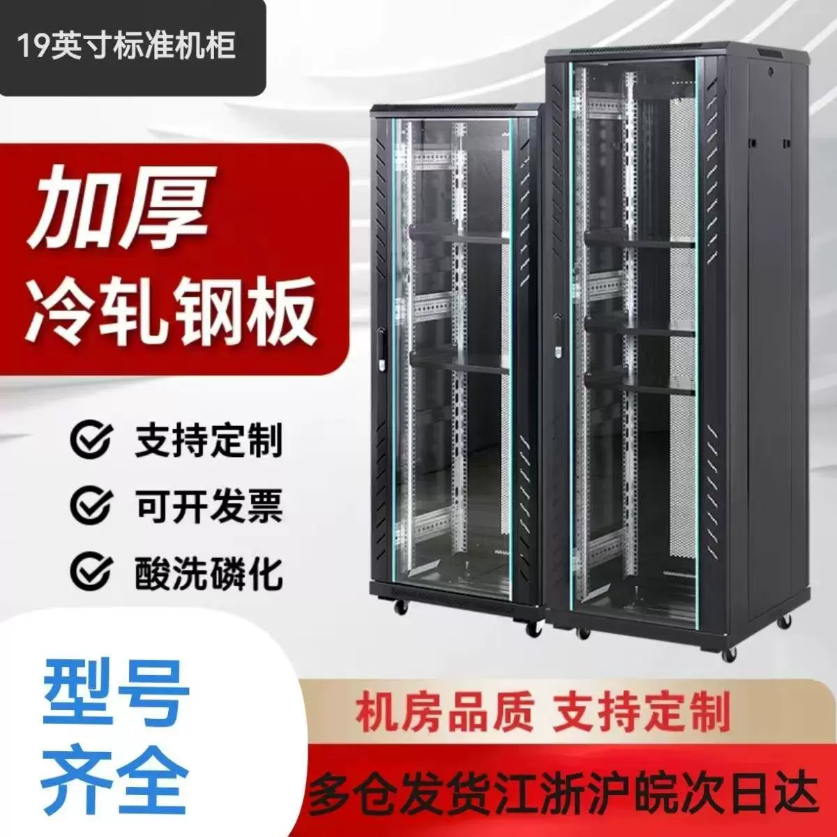 网络机柜42U37U32U22U18U6U加厚服务器机柜1.2米监控交换机机箱柜