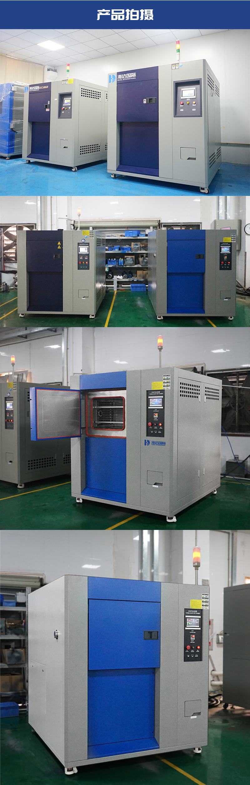 HD-E703-冷热冲击试验箱2.0_04