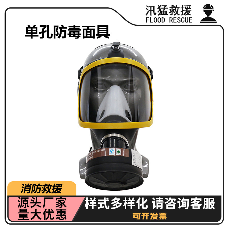 单孔防毒面具4002防毒面罩全脸防护面罩化工作业防护防毒面具