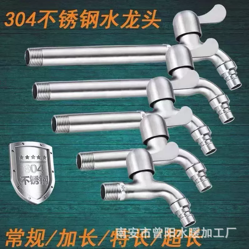 加厚铜芯304不锈钢洗衣机专用水龙头拖把池通用4分龙头加长快开