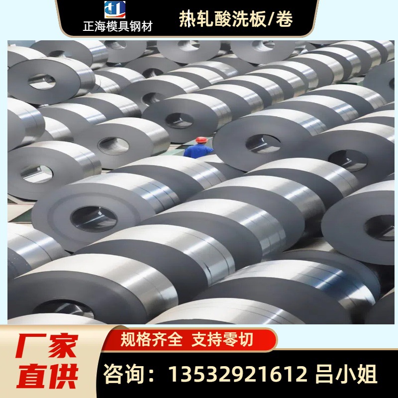 批发SPHC酸洗钢板(卷) SPHC 酸洗薄板 SPHC汽车板材 大量现货库存