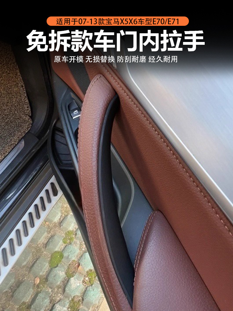 Suitable for Bmw X5 Door Handle, X6 Door Handle Interior, Interior Armrest Sticker Protective Cover E70 E71