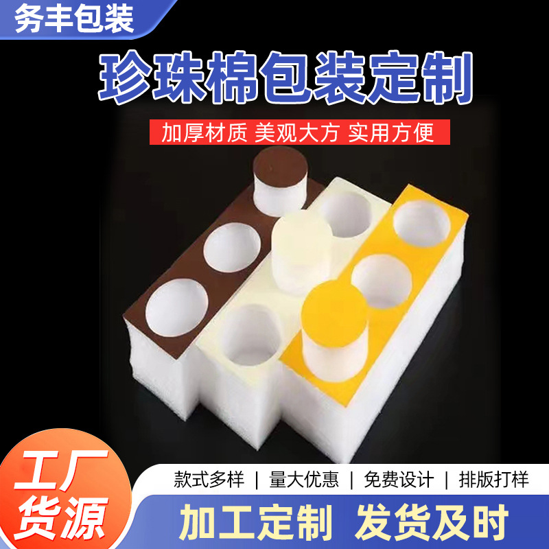 EPE珍珠棉运输物流包装圆形玻璃制品套电商快递打包防撞保护套