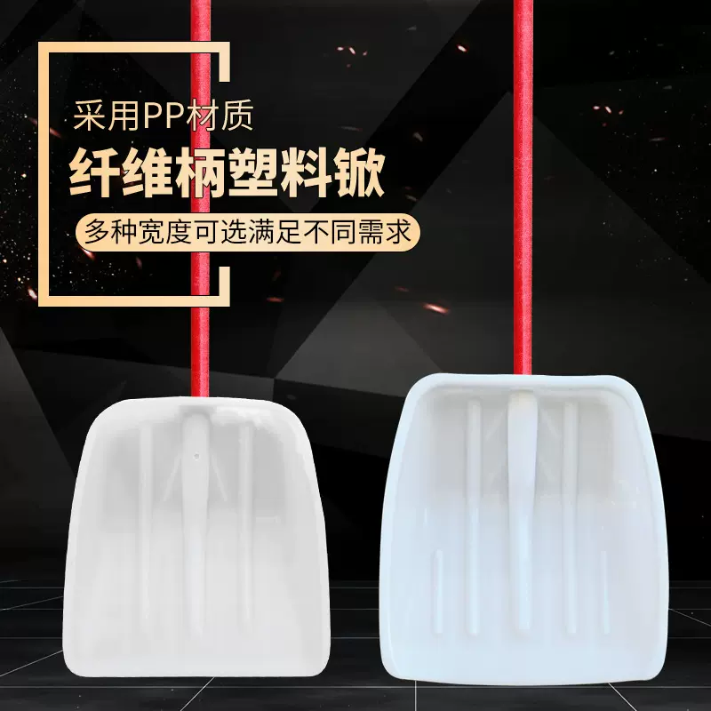 纤维柄塑料锹塑料铲子农用加宽雪铲雪锹农用工具除雪铲垃圾茶叶锨