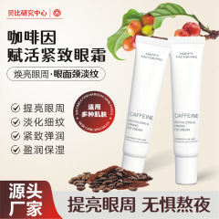 咖啡因赋活紧致眼霜提亮眼周 抗皱细纹呵护眼部肌肤补水眼霜
