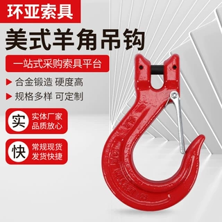 美式羊角起重吊钩厂家供应大开口吊钩加工定制货物起重吊钩