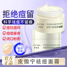 厂家直销祛痘霜修护痤疮粉刺青春痘淡化痘印闭口青少年祛痘护肤品