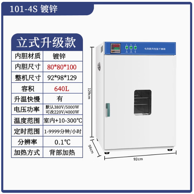 Vertical 640L revestimiento galvanizado con soplado 101-4AS
