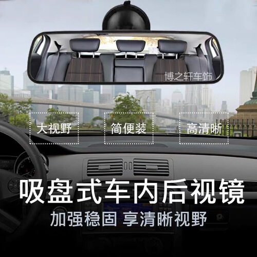 Car interior large-field-of-view rearview mirror suction cup wide-angle flat mirror coach car indoor auxiliary backup mirror