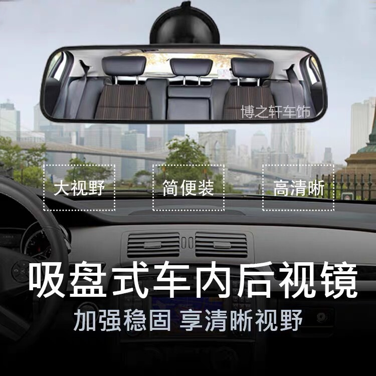 Car interior wide field of view rearview mirror suction type wide-angle plane mirror coach car interior auxiliary mirror explosion