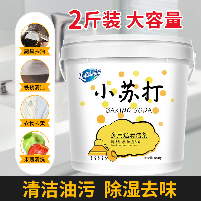 立管家多功能小蘇打衣物去污家用清洗廚房去油污果蔬菜清潔劑大桶