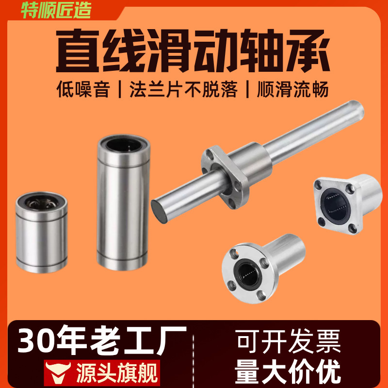 Linear guide bearing, LM series, European standard, LMELMKLMFLMH, round and square, double-cut edge flange, extended length, LUU
