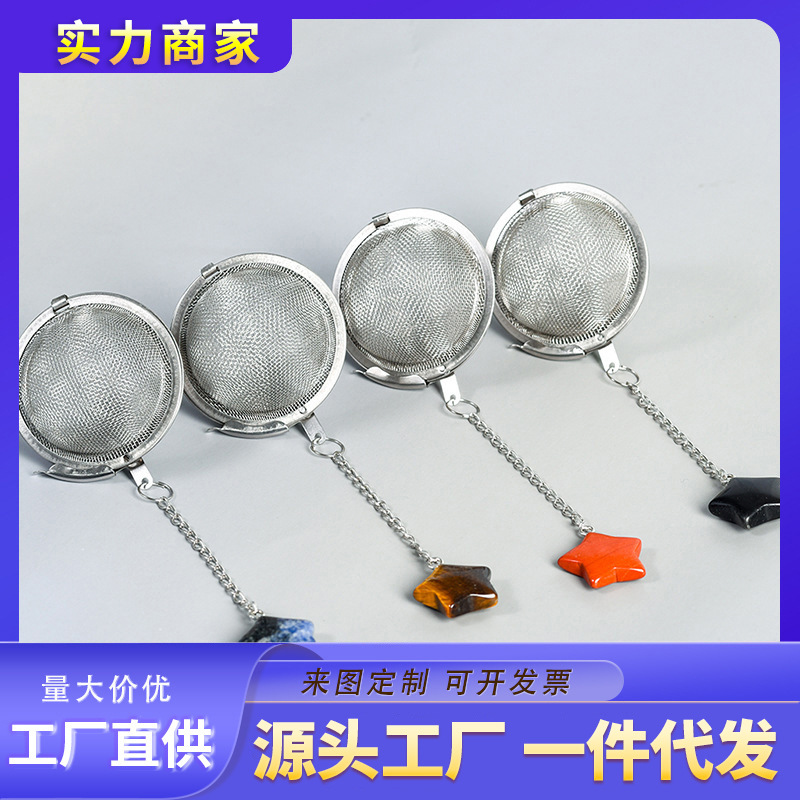 水晶五角星网状带链不锈钢茶漏煲汤味宝泡茶器火锅卤料过滤调球