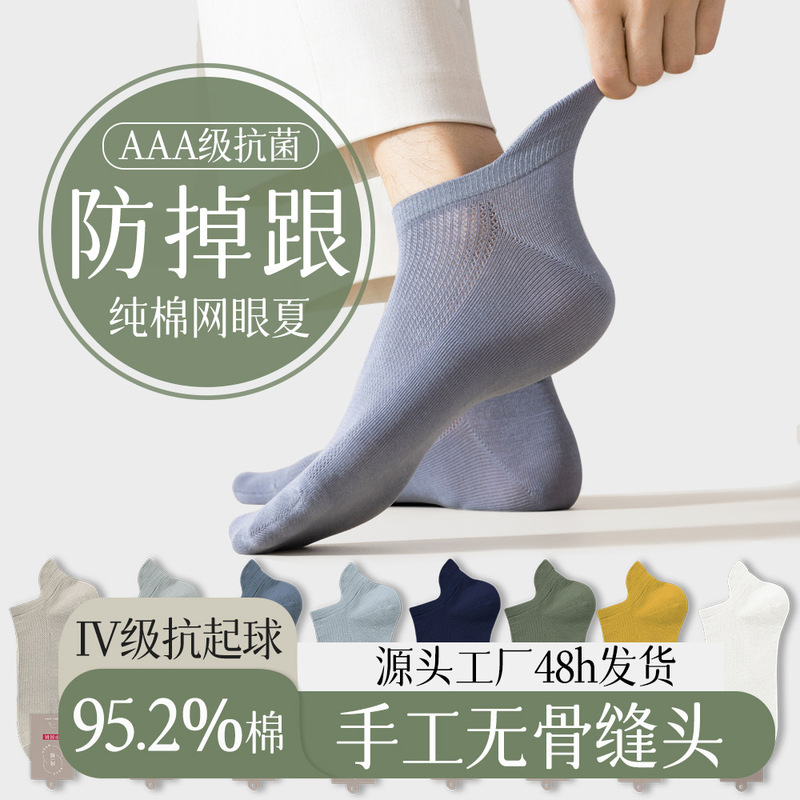 Carefully Selected Boat Socks 95% Pure Cotton Socks Men's Summer Thin Ear-Lifting Anti-Falling Mesh Breathable Socks Wholesale Summer