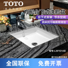 TOTO台下盆LW1514B智洁釉面陶瓷方形台盆嵌入式卫浴洗脸盆