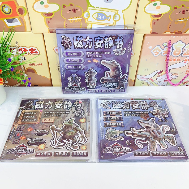 新款趣玩山海经磁力安静书diy手工贴纸书儿童益智玩具反复粘贴画|undefined