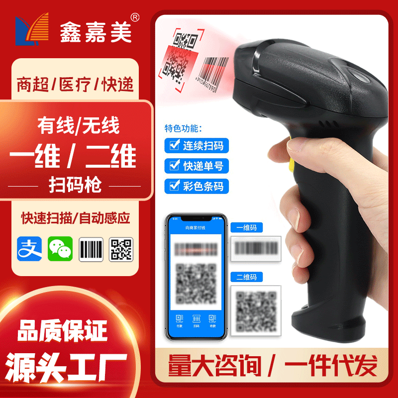 適用壹維激光掃碼槍健康碼藍牙二維無線條碼掃描槍快遞物流有線掃