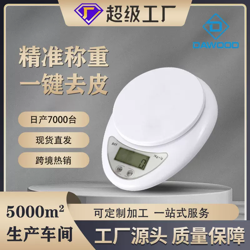 b05厨房秤5KG Timbangan‌克秤迷你家用厨房电子秤kitchen scale