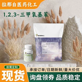 合成香料;分析试剂;植物香料