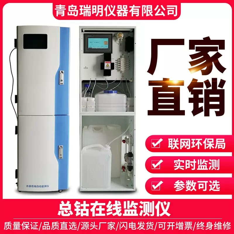 总钴在线分析仪工业污水在线监测仪 水质钴离子在线监测仪