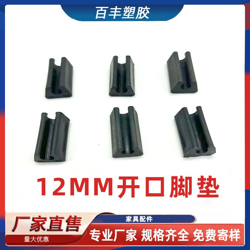 12MM开口脚垫塑料坑垫 防滑垫脚 圆管脚垫桌椅防滑垫