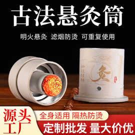 古法悬灸筒家用多功能便携艾灸盒随身灸艾灸贴小灸罐纸筒灸悬灸盒