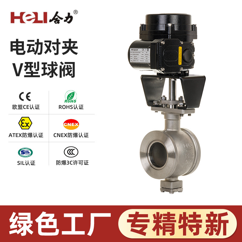HEQ系列 电动对夹V型球阀防泄漏高压精密管道耐用性强静音耐腐蚀