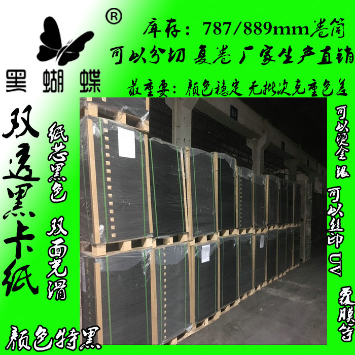 80g双透黑卡纸  80g纯木浆黑卡纸 可印刷 烫金 过油 吊牌黑卡纸