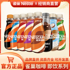 ネスレコーヒースリップラテ风味268ml * 15フルパック即饮コーヒードリンクパーティードリンクdiy