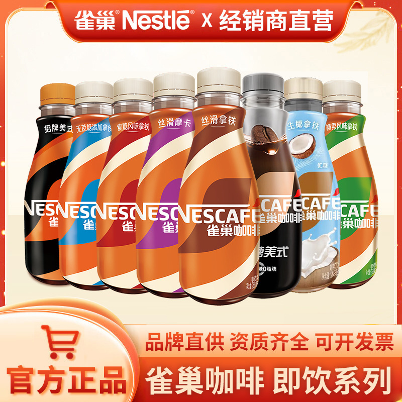 Nestle coffee silky latte flavor 268ml * 15 whole box ready-to-drink coffee drinks party drinks DIY