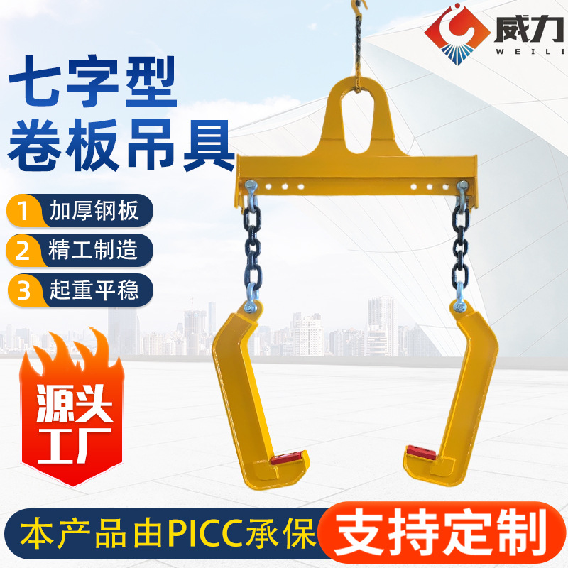 热轧钢卷搬运吊具 高强度承重七字型卷板吊具双钩卷板吊具