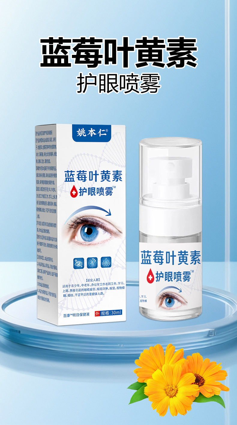 Blueberry Lutein Eye Care Spray 30ml External Eye Area Mist for Daily Herbal Eye Care quality and texture
