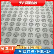 热转印烫画高弹银色反光立体硅胶烫印露标瑜伽羽绒服logo定 制贴