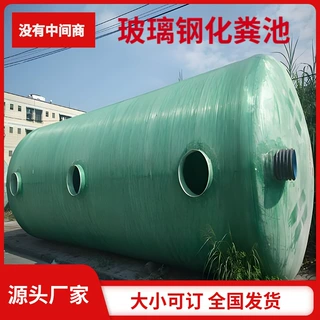 玻璃钢化粪池加工定制 农村厕所改造一体式化粪池 玻璃钢化粪池