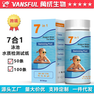Wancheng Biological 7-in -1 Fish Tank Water Swimming Pool Water Drinking Water Test Bromine Total Chlorine Residual Chlorine PH Cross-border Test Paper